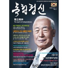 독립정신 (월간) : 1월 창간호 [2024], 꼬레아우라, 꼬레아우라 편집부