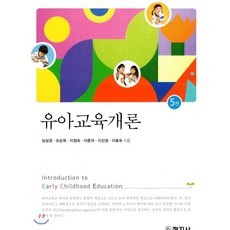 유아교육개론책