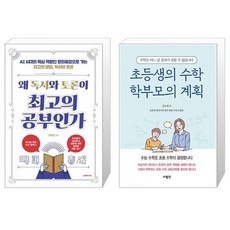 초등생의수학학부모의계획