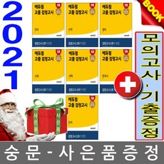 에듀윌 모의기출증 고졸검정고시 세트 전7권