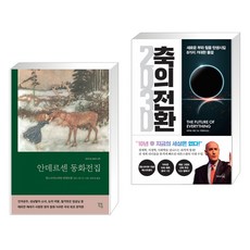 안데르센의어른을위한