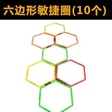 농구공 보조기 기재 제구 슛 패스 팔각형 태권도 체능 날렵한 테두리, 육각형 트레이닝링 （10개 ）카드수납