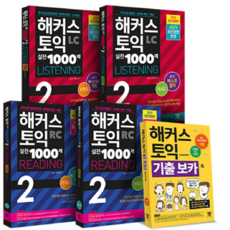 해커스1000제2