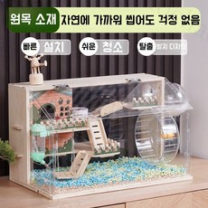 Mochae 대형 투명 햄스터 케이지 아크릴 햄스터 하우스 고급 빌라 3층 햄스터집 햄스터용품, 1세트, 40X