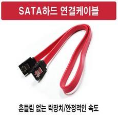 안정적인 하드연결케이블 SATA lock장치, 0150cm