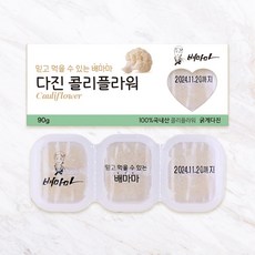 배마마 야채 큐브 42종 토핑 죽, 02.콜리플라워(굵게다진), 1개, 90g - 이유식