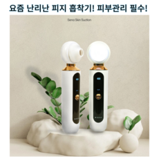 세나피지흡입기