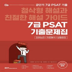 공단기psat모의고사