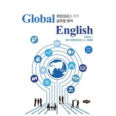 Global English 취업성공을 위한 글로벌영어, 새로미