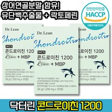 [ 후기 1위 관절 연골 영양제 ] 닥터린 콘드로이친 1200 콘레이티+MBP 상어연골 분말 골밀도 무릎 어깨 손목 관절 연골 활력 활기 락토페린 콘드로친 콘트로이친 콘드라이친