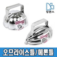 스텐 오므라이스틀 / 메론틀, 1개