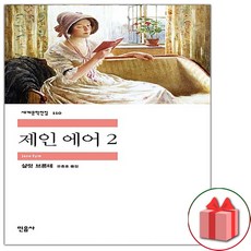 제인에어민음사