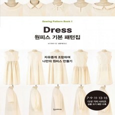 나만의원피스만들기