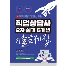 직업상담사2급실기기출문제집