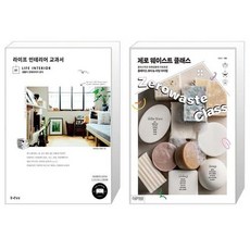제로웨이스트클래스