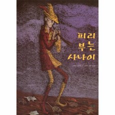 피리부는사나이