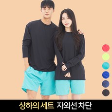 라틱 남자 여자 래쉬가드 상하의 세트 수영복 루즈핏 비치웨어, 민트