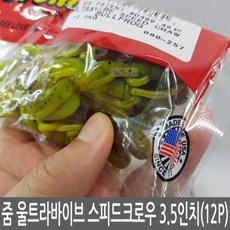 ZOOM 줌 울트라바이브 스피드크로우 3.5인치 12P 루어, Z080019