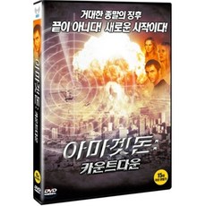 아마겟돈:카운트다운