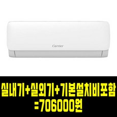 인버터 벽걸이 냉난방기 7평형 실내외기포함 리버시스템, 캐리어7평벽걸이냉난방기