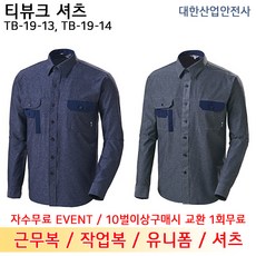 티뷰크 춘추복 셔츠 남방 TB-19-13 TB-19-14 세련된 유니폼