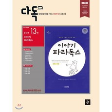 이야기파라독스