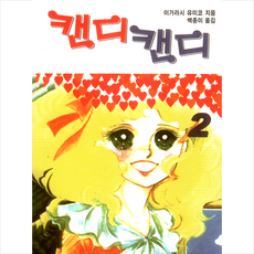 캔디캔디만화책