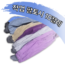 작업용 팔토시 작업토시 청토시 레자토시 방수토시 용접토시 정비용토시 목공 토시 겨울 두꺼운 면 여름 얇은, 색상 랜덤, 작업용 잡토시 10켤레