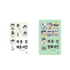 아홉살마음사전 TOP01
