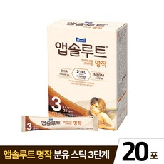 ( 리뉴얼 제품 ) 매일유업 유기농 앱솔루트 명작 2FL 3단계 14g 20포 [ 12~24개월 전용 ] 간편한 낱개 스틱 신생아 아기 분유 엡솔루트 100ml에 한포 모유성분, 1박스