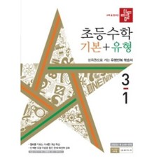 초3수학디딤돌