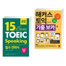 15개템플릿으로끝내는토익스피킹필수전략서