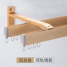 부부스튜디오 커텐클럽 각설탕 도르래 위 벽 룩 트리밍 납작한 모양 더블레이어 가이드 직궤 단 이중 부품, 트리밍 골드 트윈 레일 벽장
