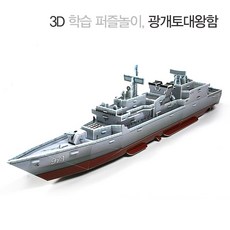 광개토대왕함