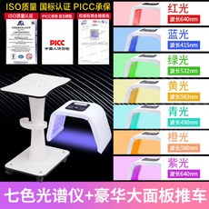 LED PDT 셀프 홈 에스테틱 전신 피부 적외선 케어 마스크 돔 모공 주름 완화 재생, LED 7컬러스펙트럼+카트