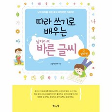 이노플리아 남자 아이 바른글씨 2 실력편 따라쓰기로 배우는, One color | One Size