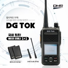 무전기dg-4000