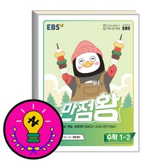 ebs계산왕초등2학년