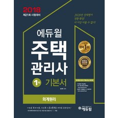 에듀윌회계원리