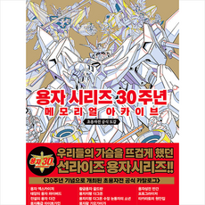용자시리즈30주년메모리얼아카이브