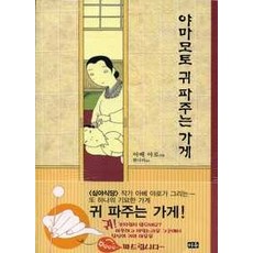 야마모토귀파주는가게