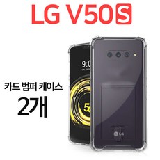 스톤스틸 LG V50 S 전용 크리스탈 투명 카드 홀더 범퍼 케이스 2개 휴대폰