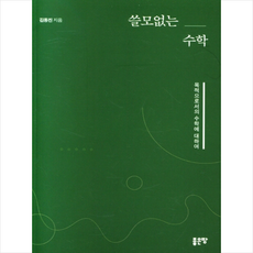 수학의쓸모