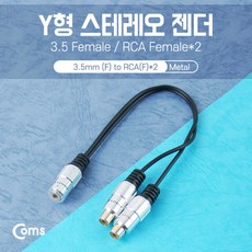 rca(암)to3.5모노(수)변환잭