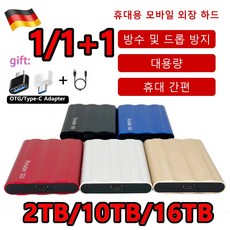 2TB/10TB/16TB HDD 외장하드 휴대용 모바일 외장 하드 + USB케이블 + OTG/Type-C Adapter, 블루, 2TB - 16테라