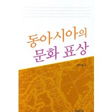 동아시아문화