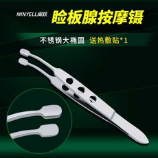 압출 피지 안과 핀셋 포셉 짜기 핀셋 눈꺼풀 청소 막힘 눈기름샘압출기 스퀴징 장치, 1개, 3. 라지 타원형