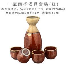 [품질 생활 최 우선 선택] 일본 식 한 주전자 4 잔 가정용 백주 막걸리 과실주 소주 도자기 병 잔 세트 1 병 4 잔 선물 상자 · 빨간색 5 개