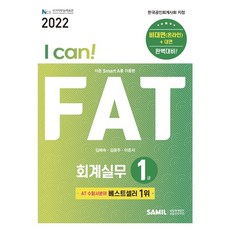 fat1급문제집