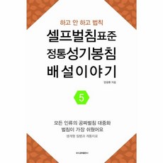 셀프벌침표준정통성기봉침배설이야기